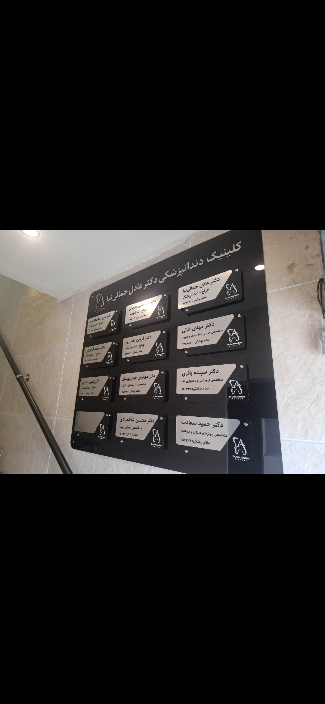 تابلو ساختمان پزشکان (کلینیکی)